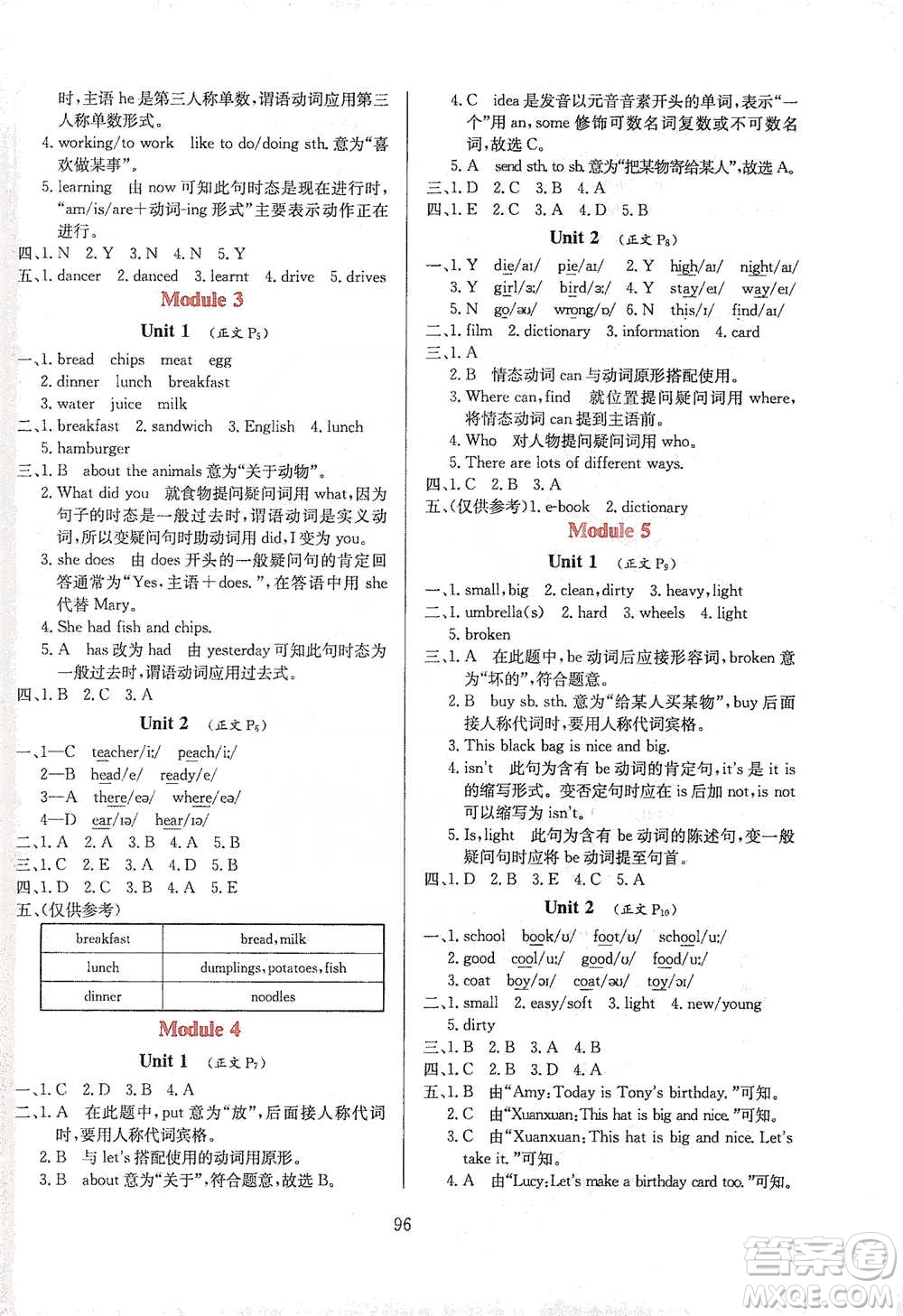 陜西人民教育出版社2021小學教材全練英語五年級下冊外研版參考答案