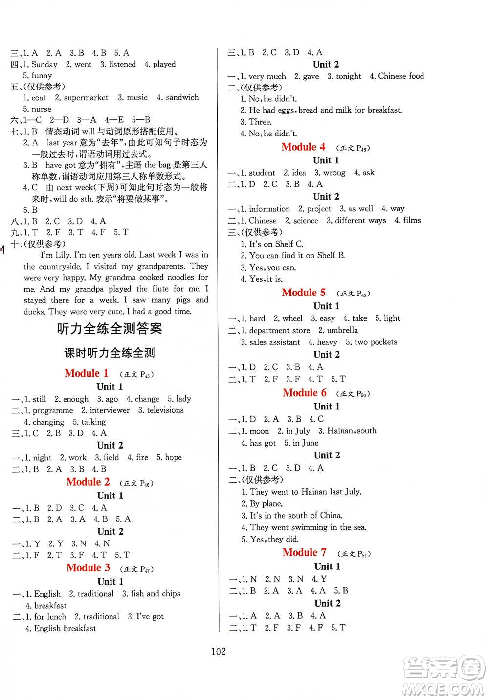 陜西人民教育出版社2021小學教材全練英語五年級下冊外研版參考答案