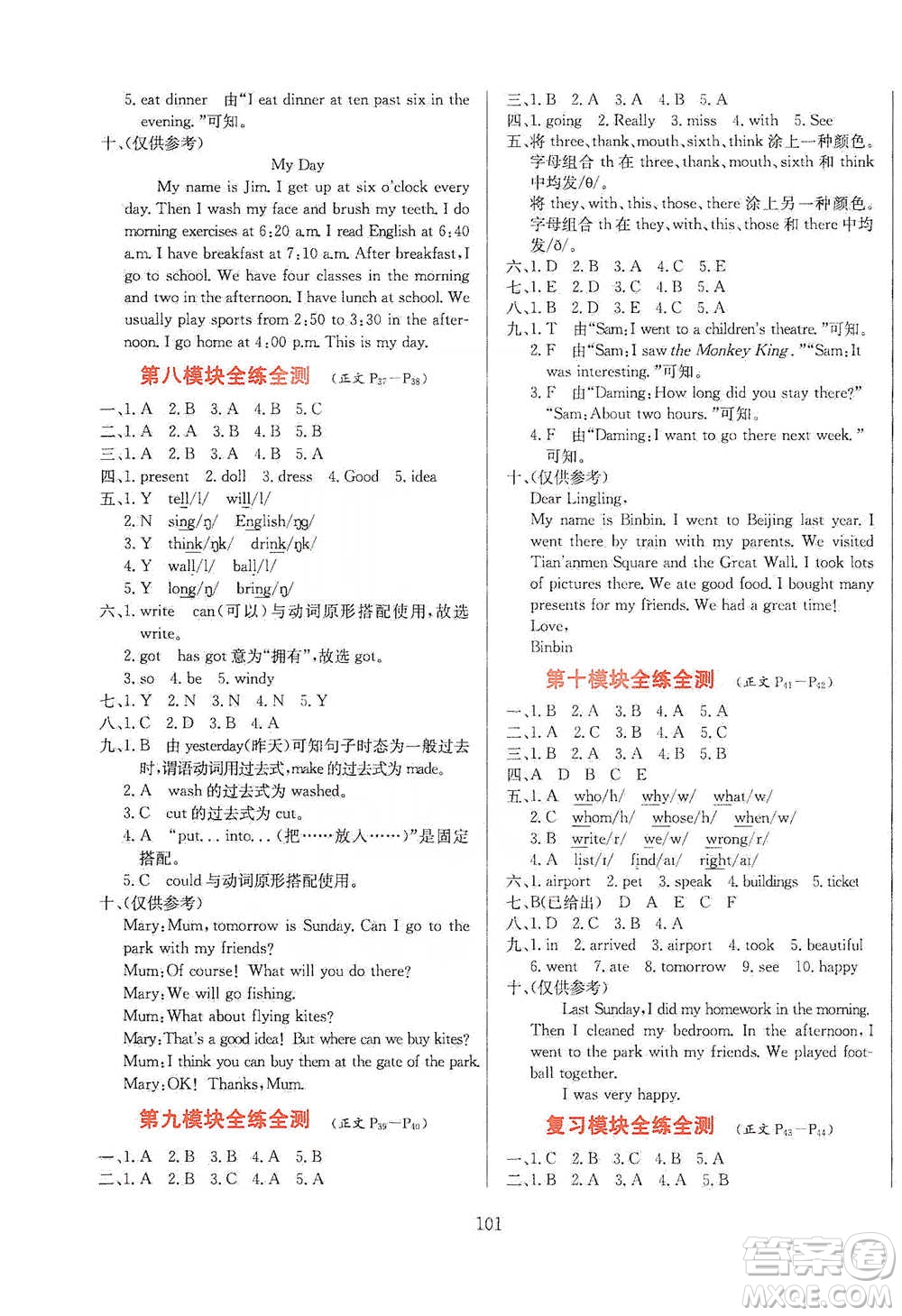陜西人民教育出版社2021小學教材全練英語五年級下冊外研版參考答案