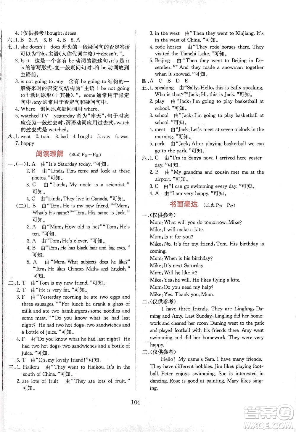陜西人民教育出版社2021小學教材全練英語五年級下冊外研版參考答案