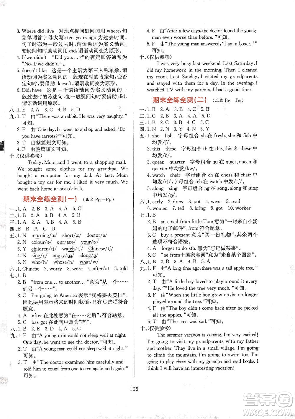 陜西人民教育出版社2021小學教材全練英語五年級下冊外研版參考答案