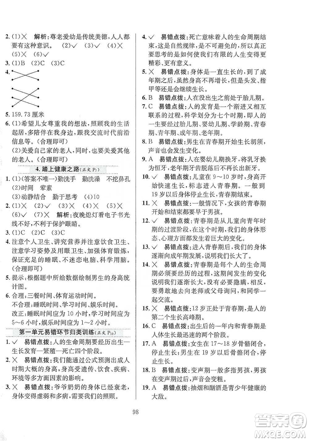 陜西人民教育出版社2021小學(xué)教材全練六年級下冊科學(xué)蘇教版參考答案