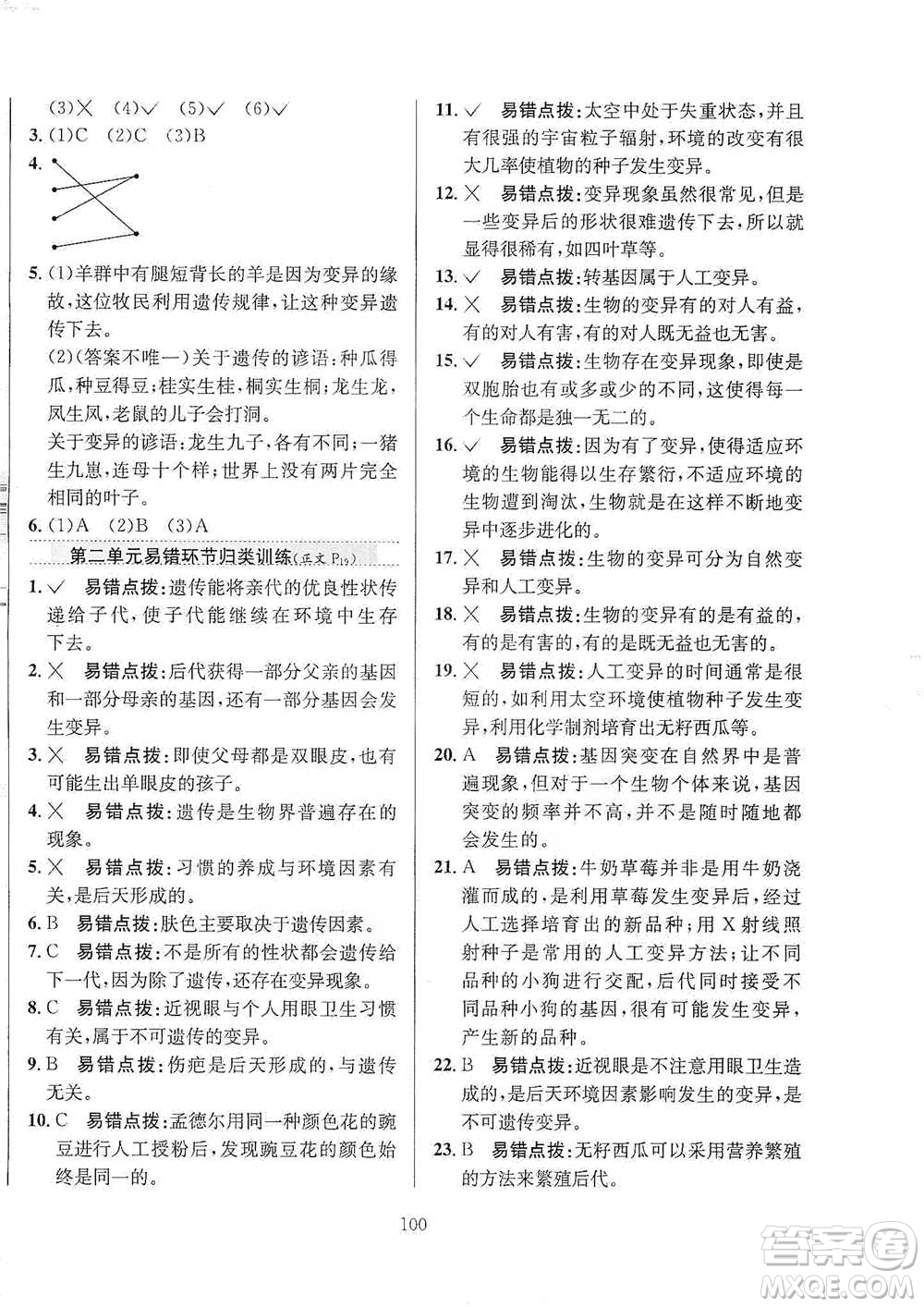 陜西人民教育出版社2021小學(xué)教材全練六年級下冊科學(xué)蘇教版參考答案