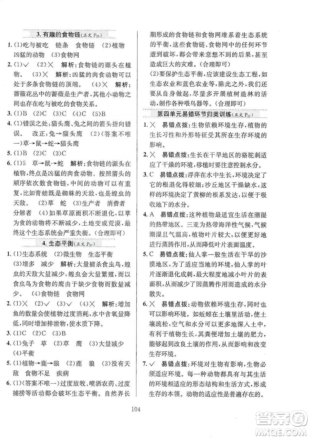 陜西人民教育出版社2021小學(xué)教材全練六年級下冊科學(xué)蘇教版參考答案