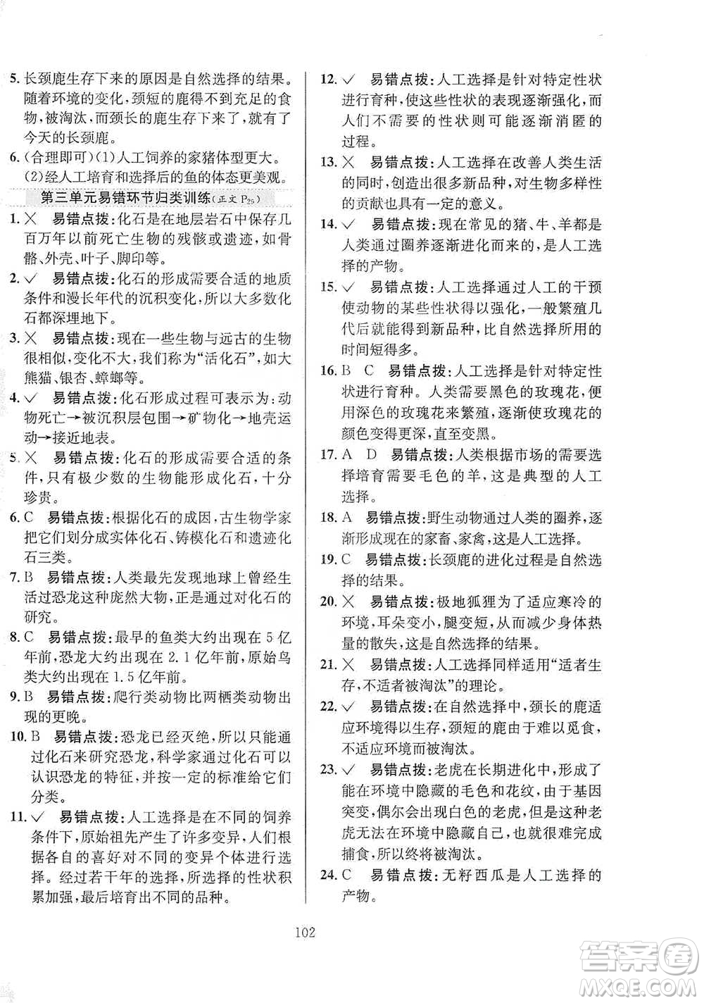 陜西人民教育出版社2021小學(xué)教材全練六年級下冊科學(xué)蘇教版參考答案