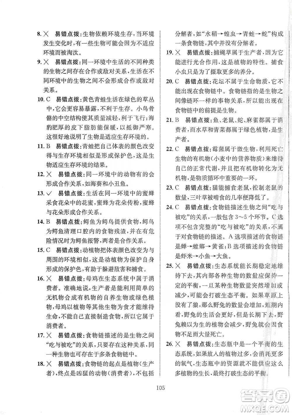 陜西人民教育出版社2021小學(xué)教材全練六年級下冊科學(xué)蘇教版參考答案