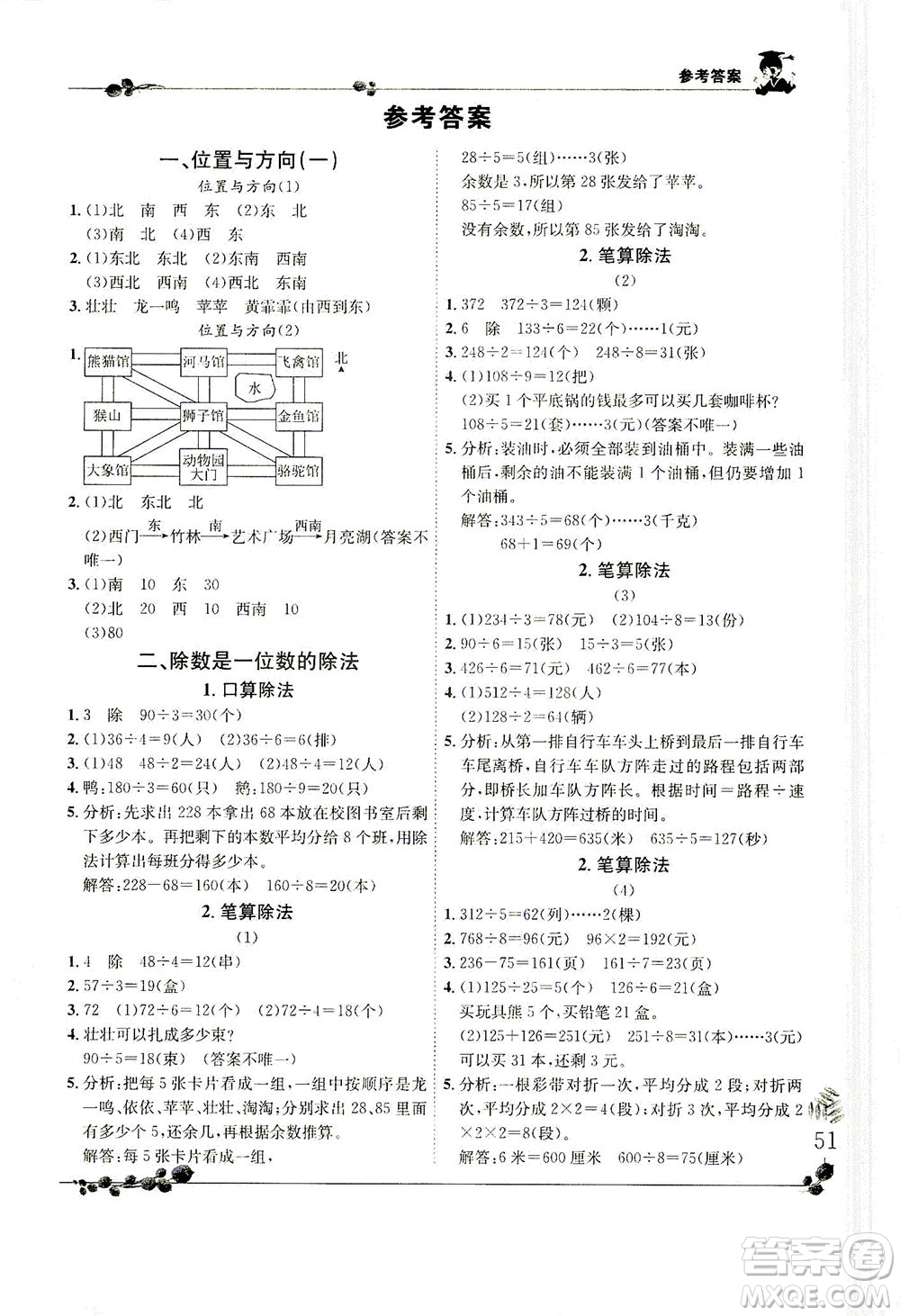 龍門書局2021黃岡小狀元解決問題天天練三年級下R人教版答案
