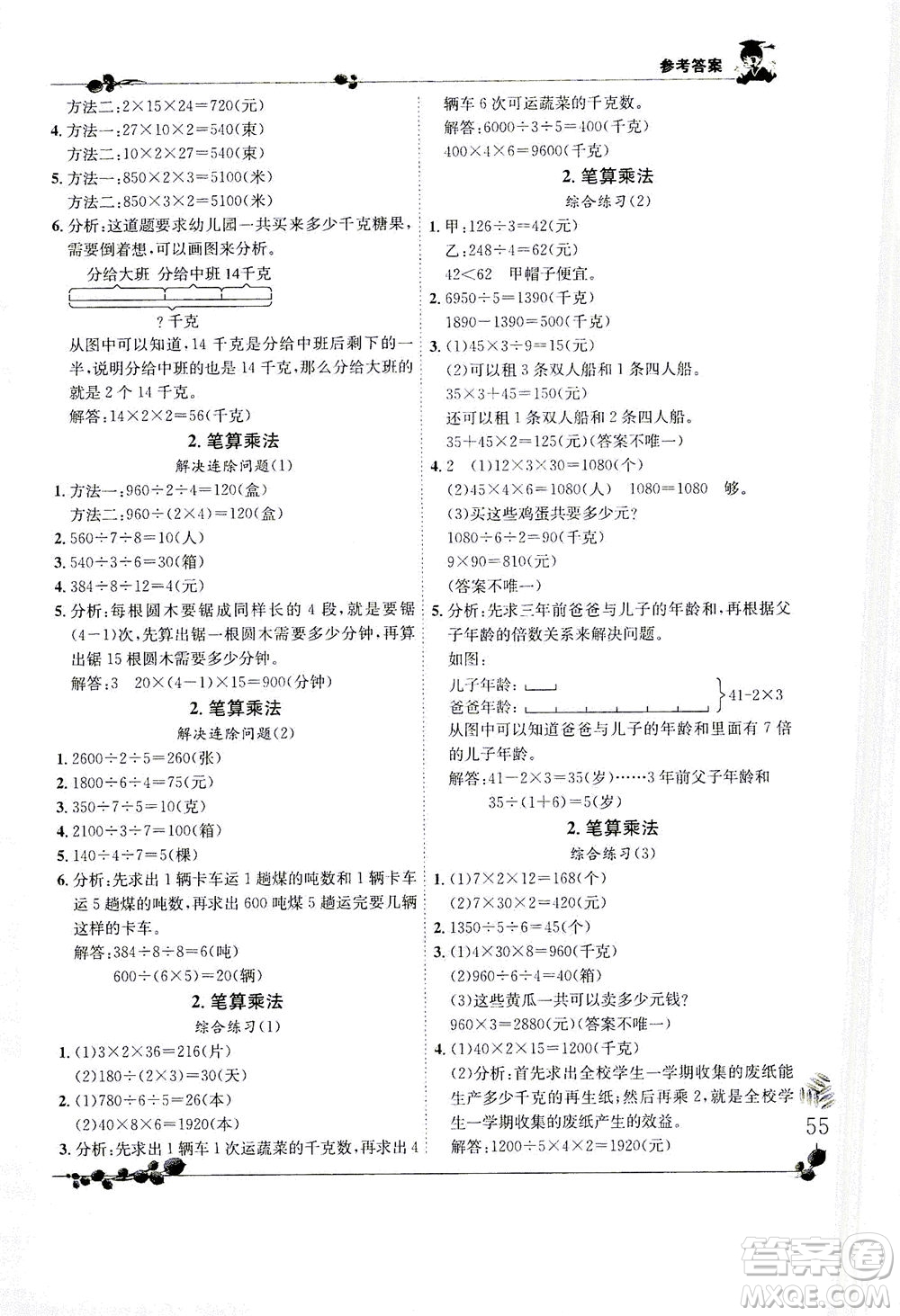 龍門書局2021黃岡小狀元解決問題天天練三年級下R人教版答案
