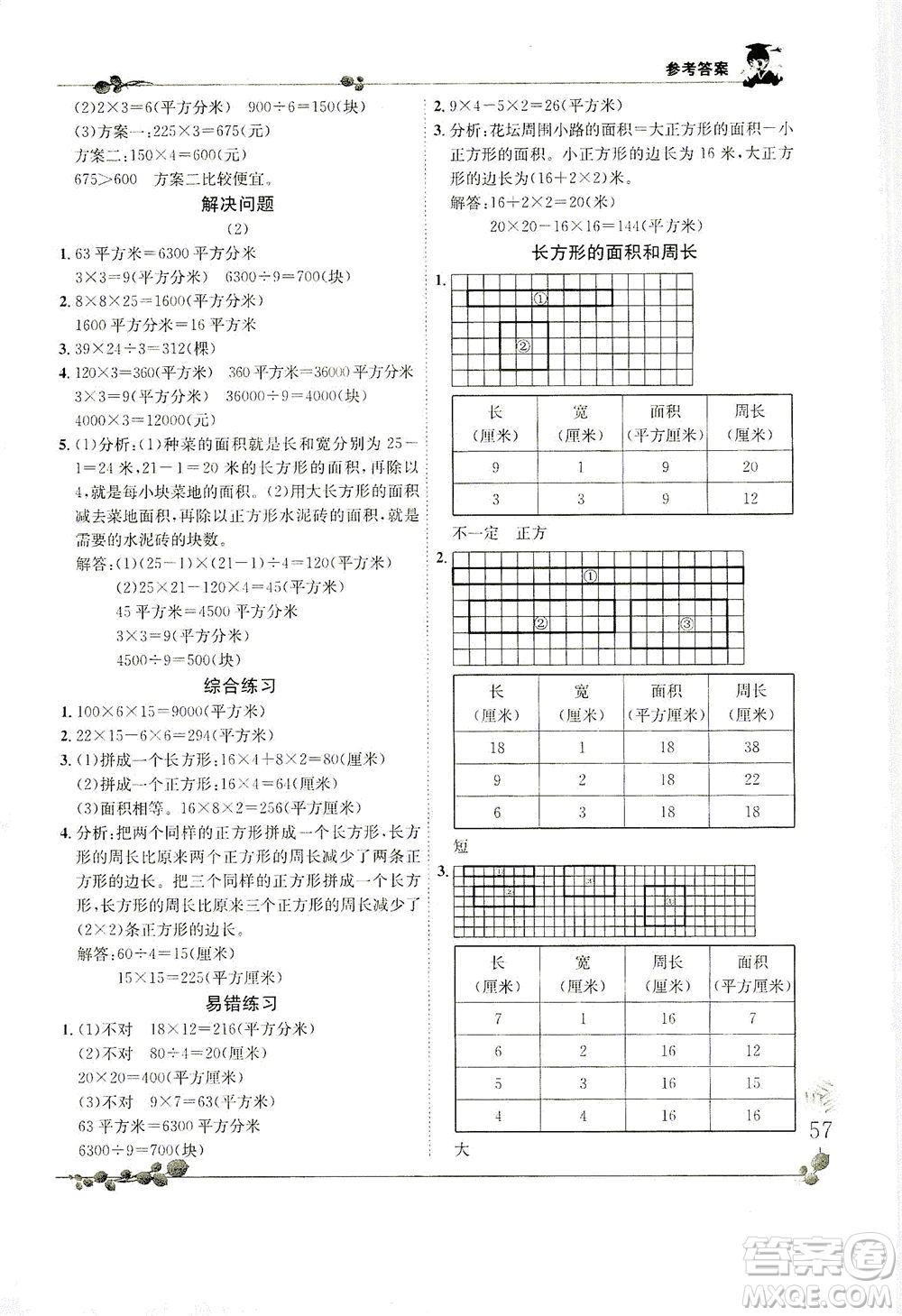 龍門書局2021黃岡小狀元解決問題天天練三年級下R人教版答案