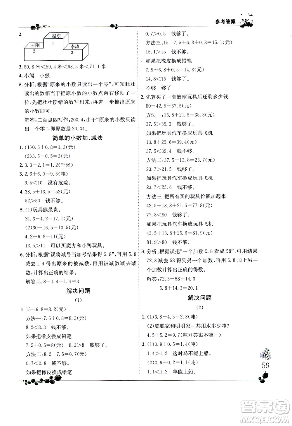 龍門書局2021黃岡小狀元解決問題天天練三年級下R人教版答案