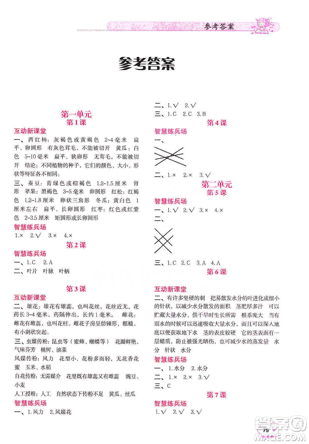 遼寧教育出版社2021小學(xué)科學(xué)實驗冊三年級下冊參考答案