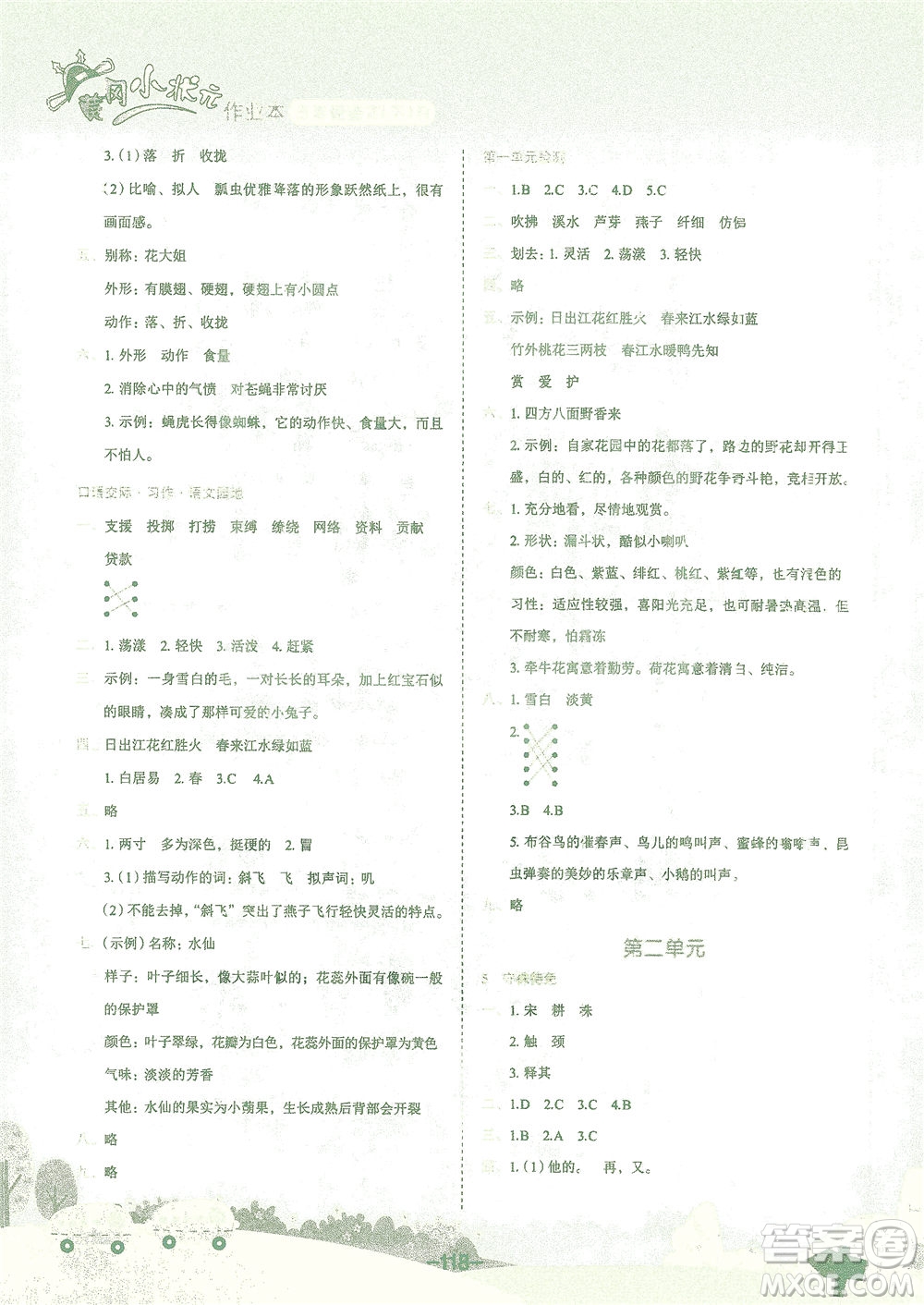 龍門書局2021黃岡小狀元作業(yè)本三年級語文下R人教版答案