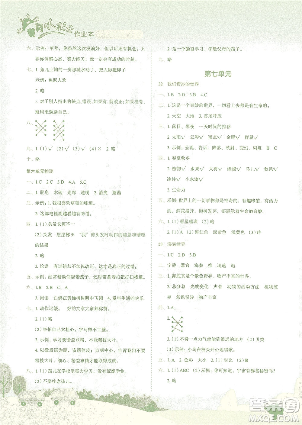 龍門書局2021黃岡小狀元作業(yè)本三年級語文下R人教版答案