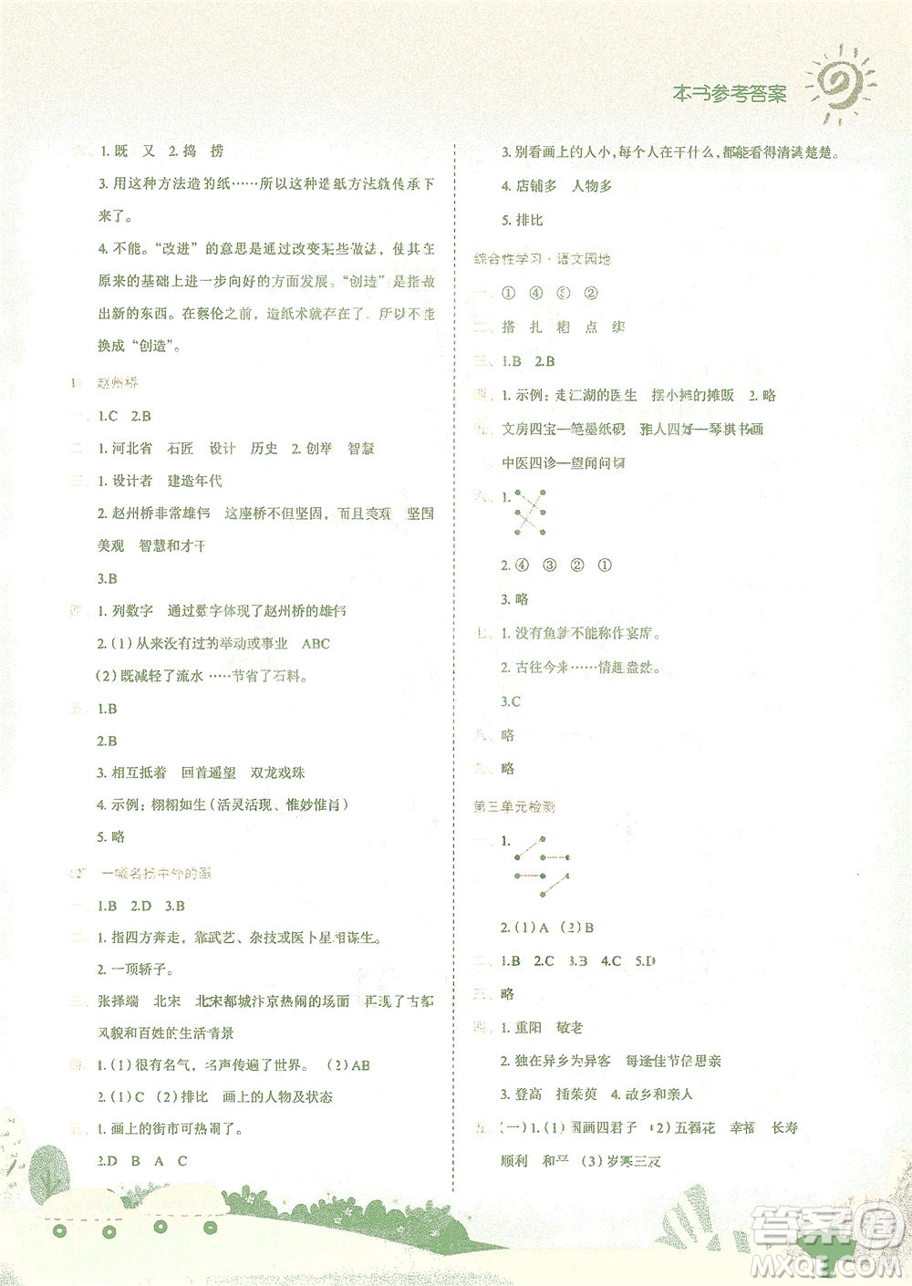 龍門書局2021黃岡小狀元作業(yè)本三年級語文下R人教版答案