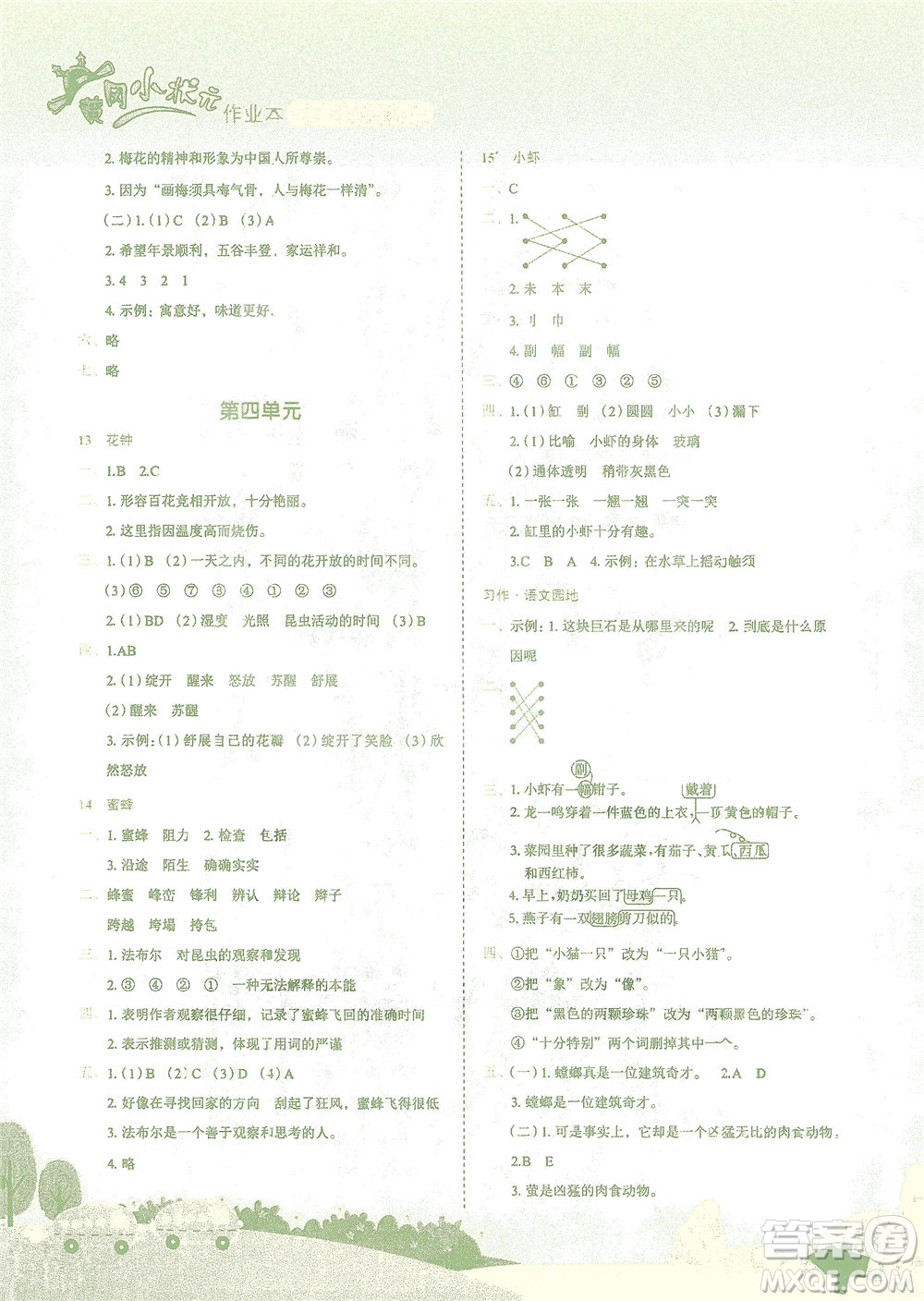 龍門書局2021黃岡小狀元作業(yè)本三年級語文下R人教版答案
