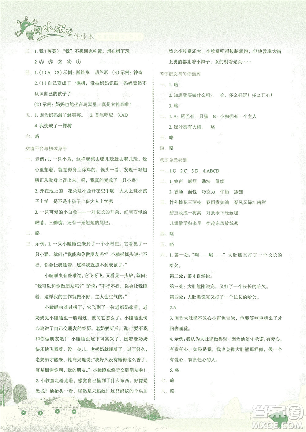龍門書局2021黃岡小狀元作業(yè)本三年級語文下R人教版答案