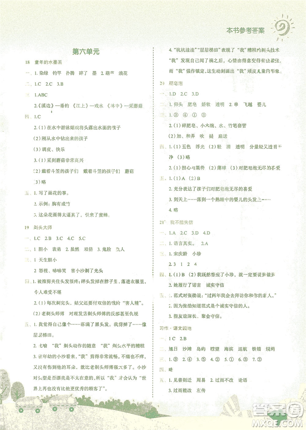 龍門書局2021黃岡小狀元作業(yè)本三年級語文下R人教版答案