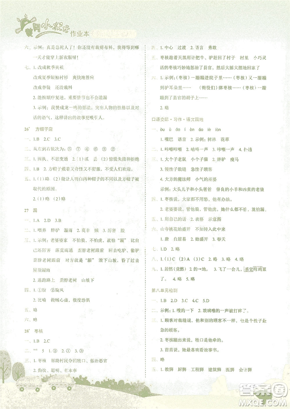 龍門書局2021黃岡小狀元作業(yè)本三年級語文下R人教版答案