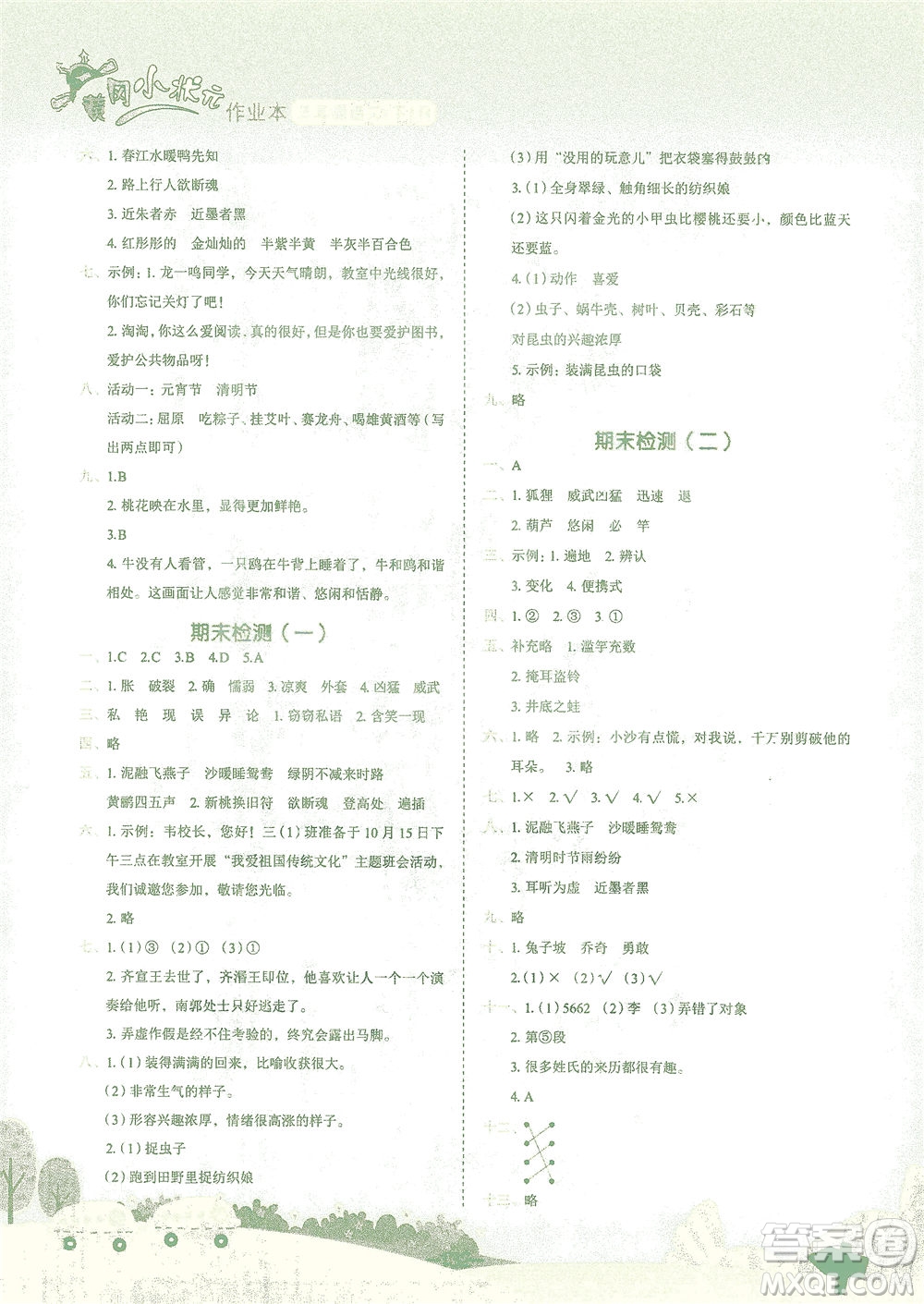 龍門書局2021黃岡小狀元作業(yè)本三年級語文下R人教版答案