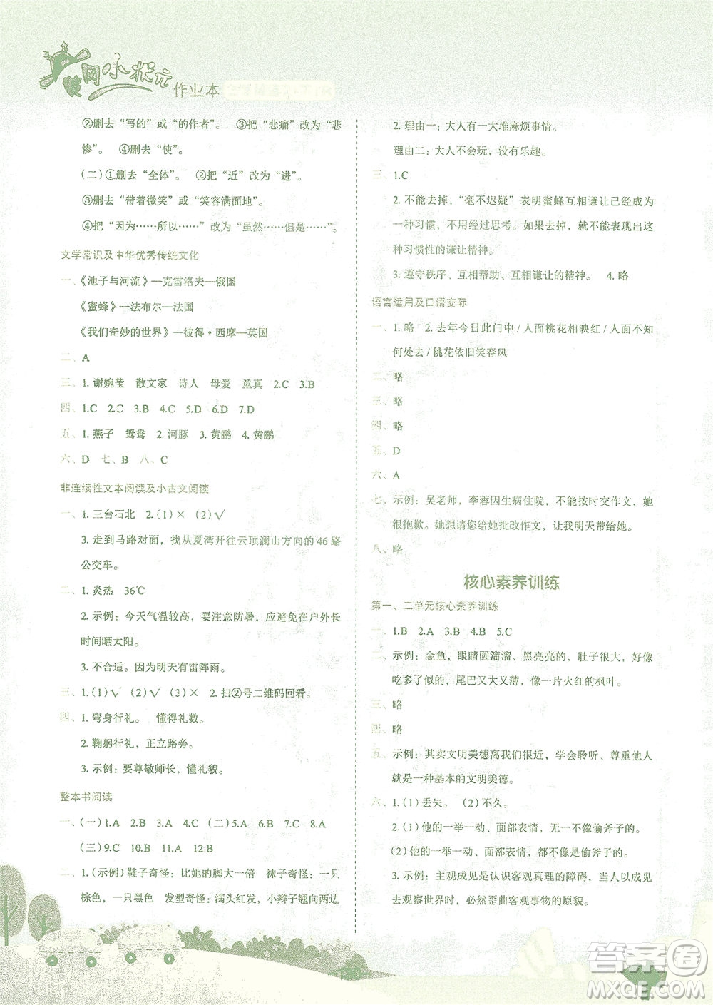 龍門書局2021黃岡小狀元作業(yè)本三年級語文下R人教版答案