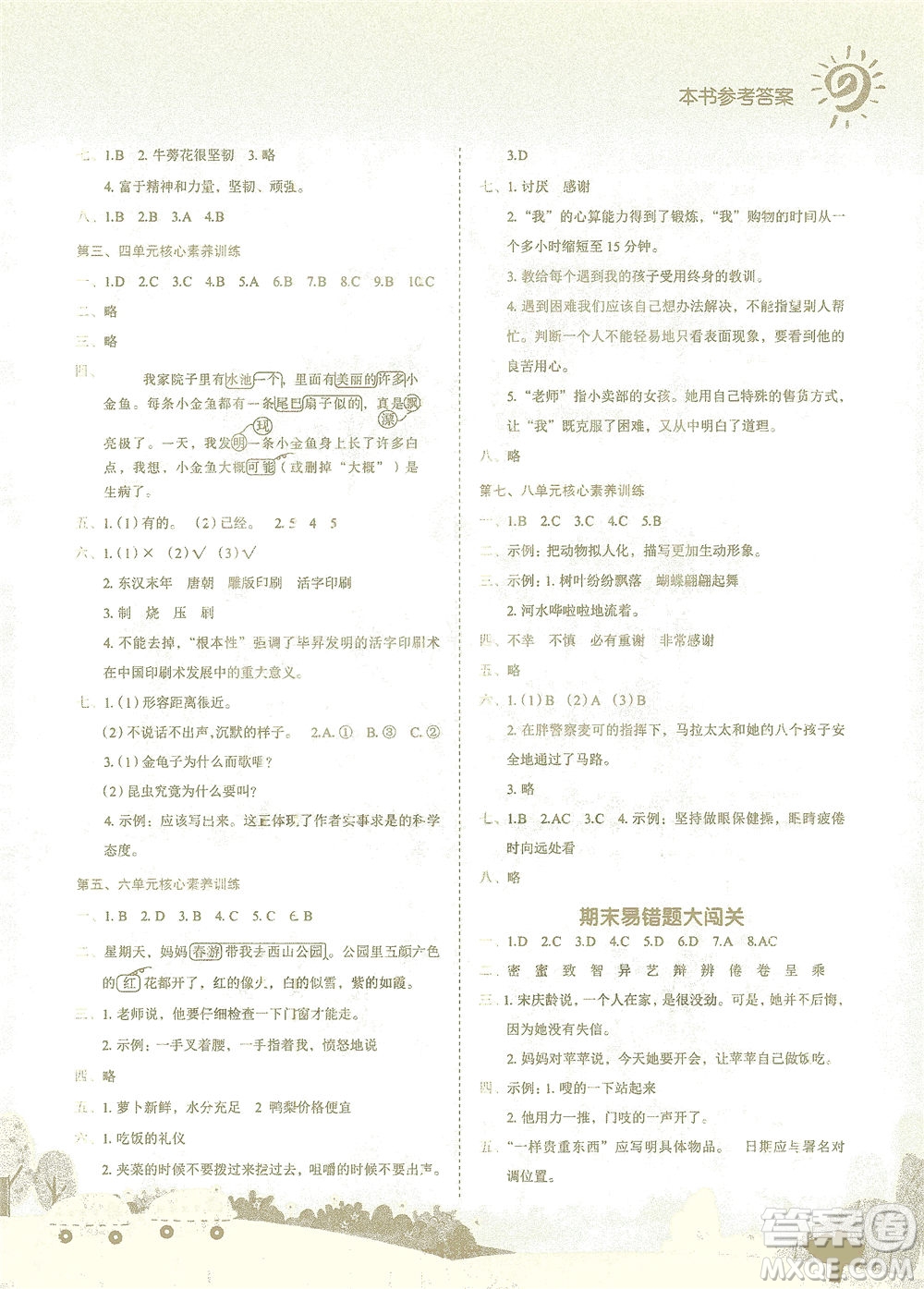 龍門書局2021黃岡小狀元作業(yè)本三年級語文下R人教版答案