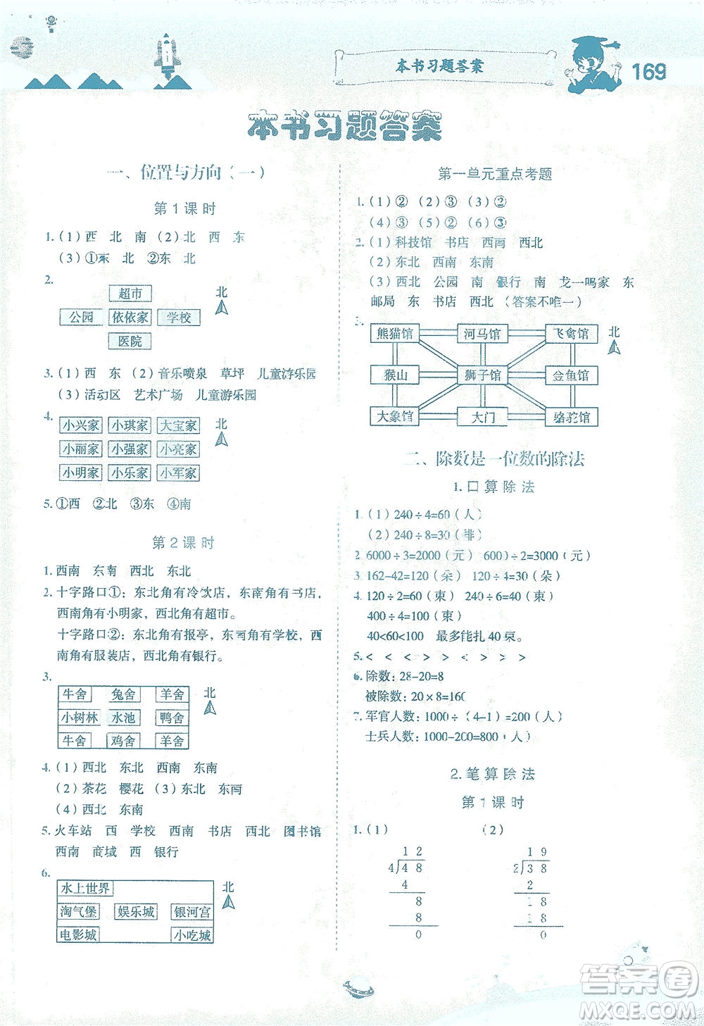 龍門書局2021黃岡小狀元數(shù)學詳解三年級數(shù)學下R人教版答案