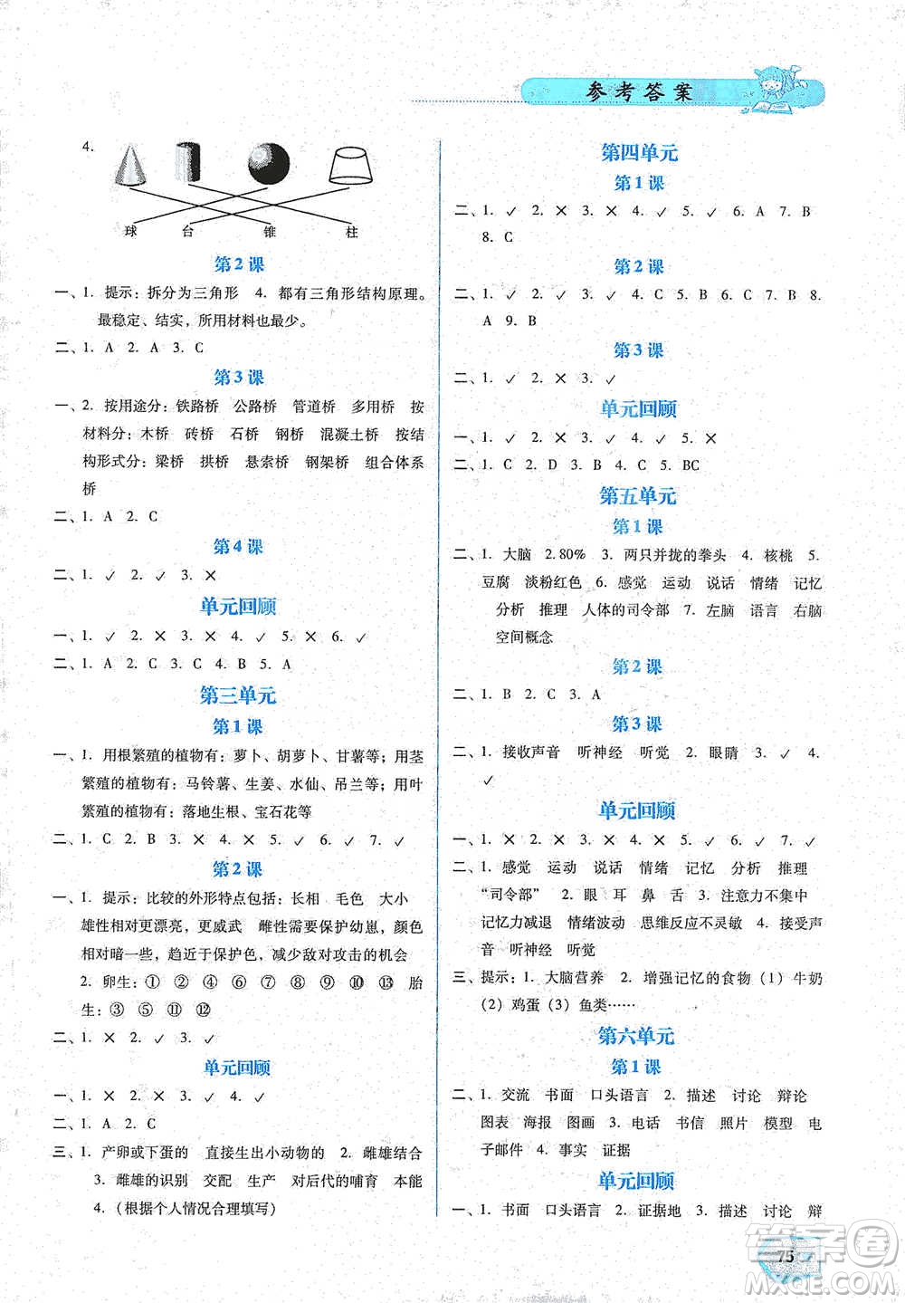 遼寧教育出版社2021小學科學實驗冊五年級下冊參考答案