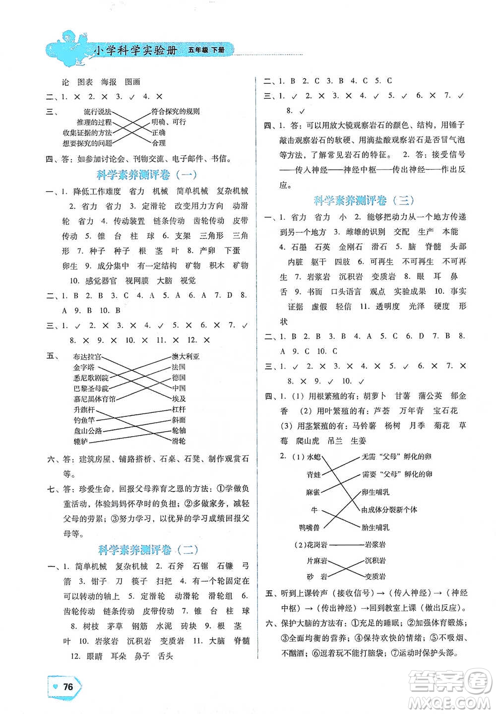 遼寧教育出版社2021小學科學實驗冊五年級下冊參考答案