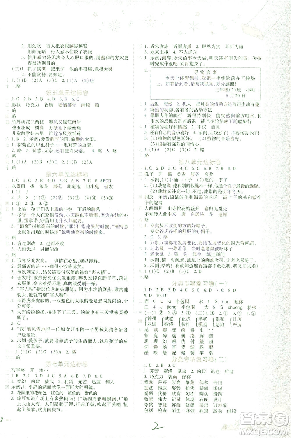 龍門書局2021黃岡小狀元達標卷三年級語文下R人教版答案