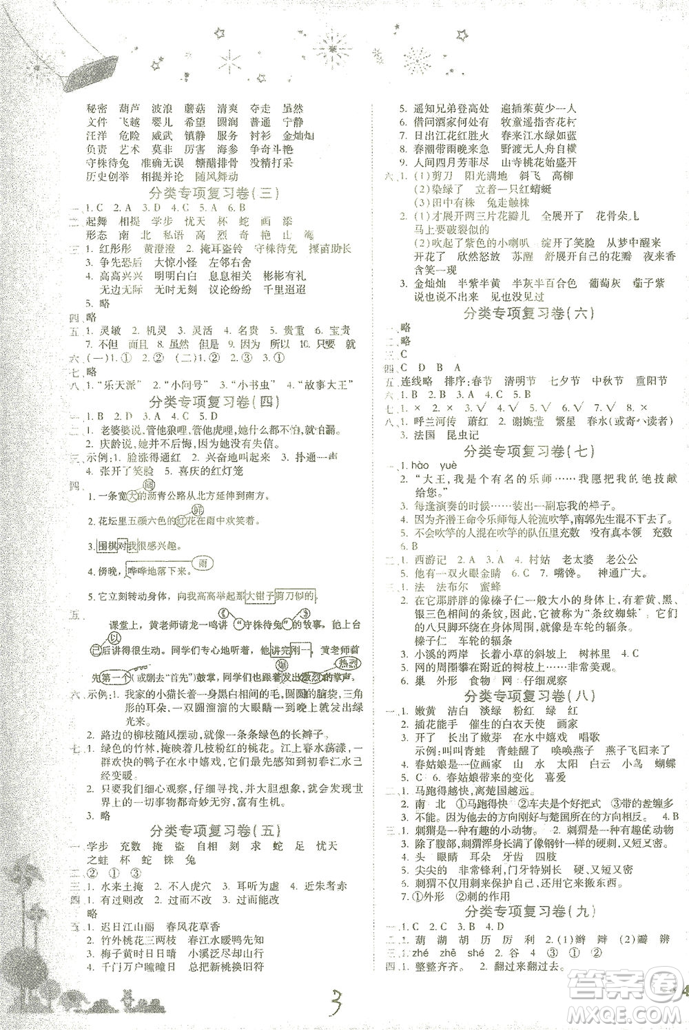 龍門書局2021黃岡小狀元達標卷三年級語文下R人教版答案