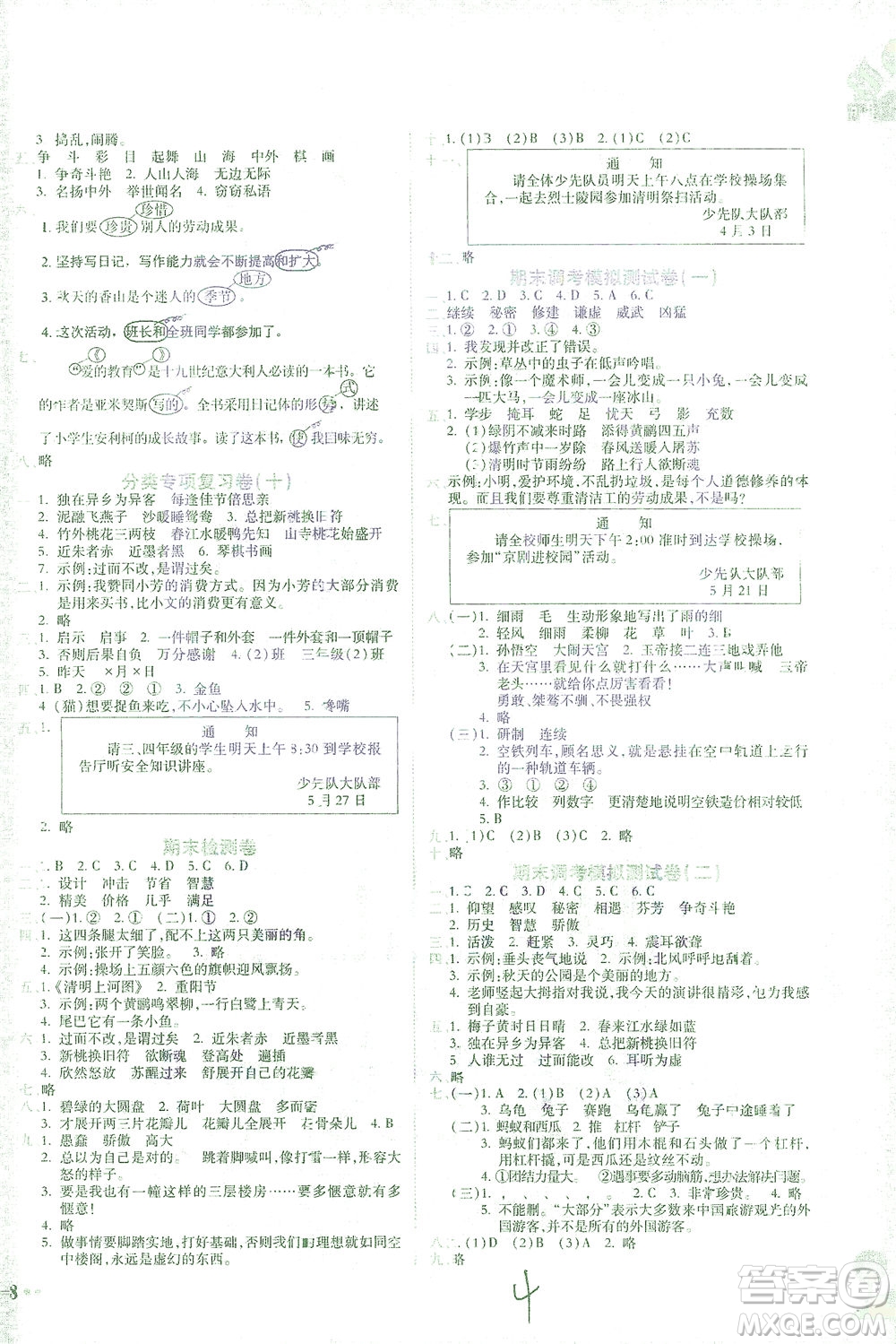 龍門書局2021黃岡小狀元達標卷三年級語文下R人教版答案