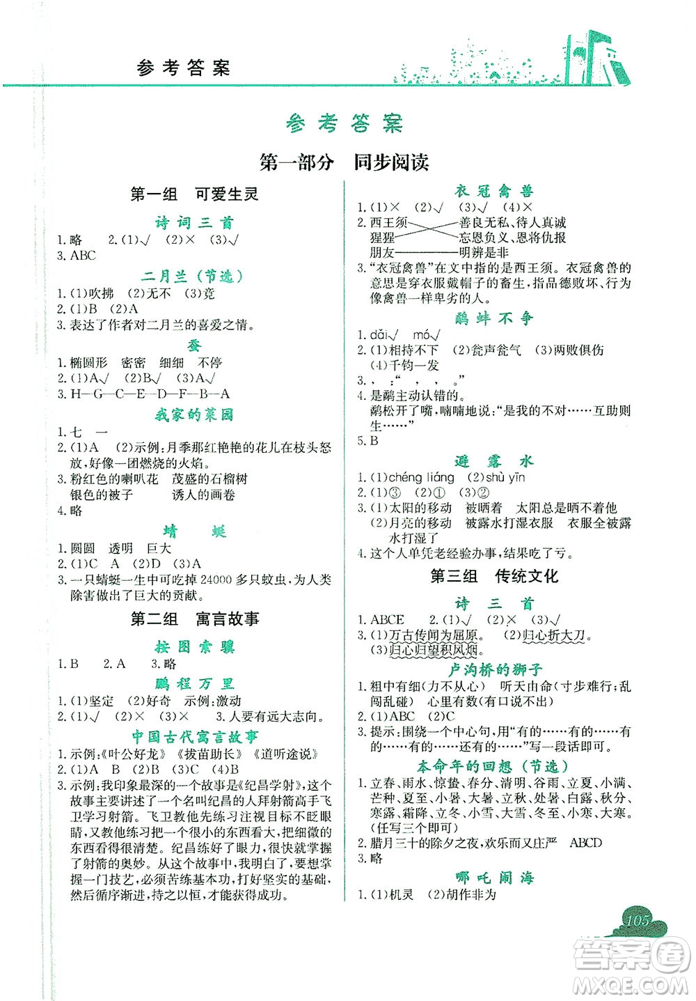 龍門書局2021黃岡小狀元快樂閱讀三年級下冊人教版答案