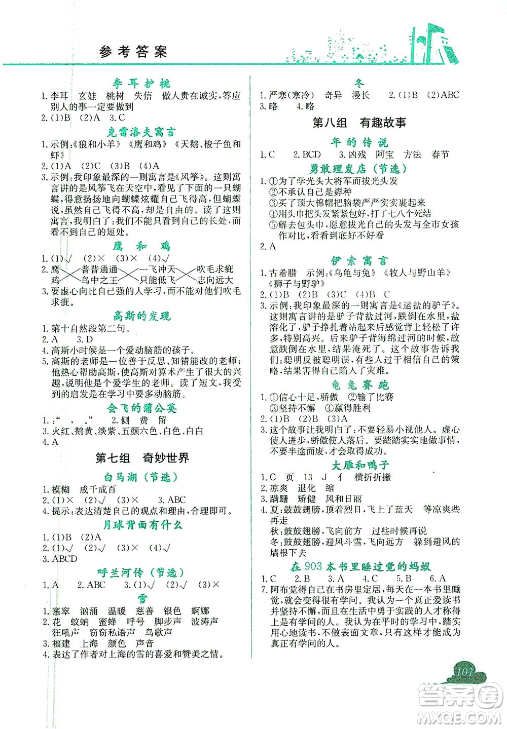 龍門書局2021黃岡小狀元快樂閱讀三年級下冊人教版答案