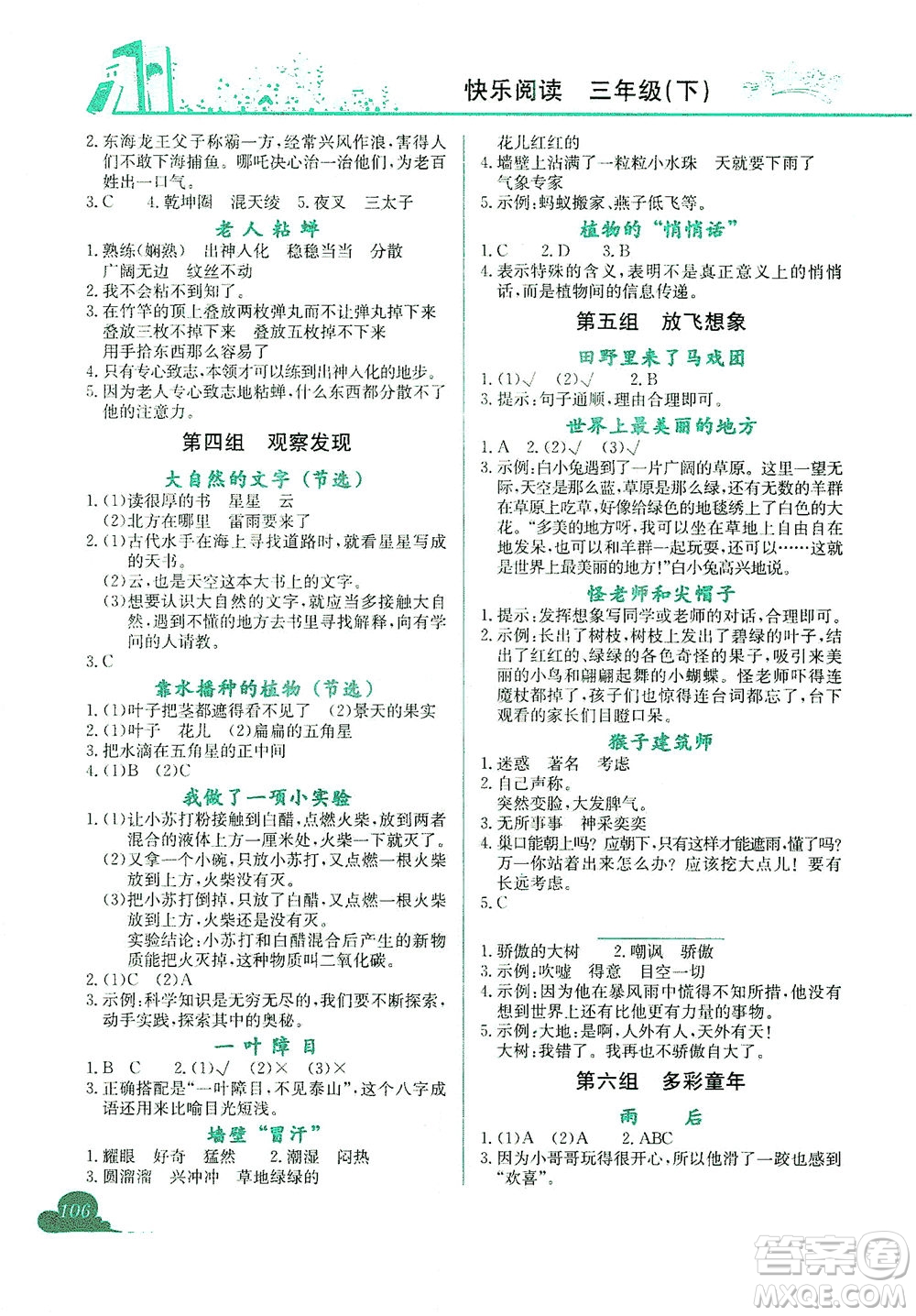 龍門書局2021黃岡小狀元快樂閱讀三年級下冊人教版答案