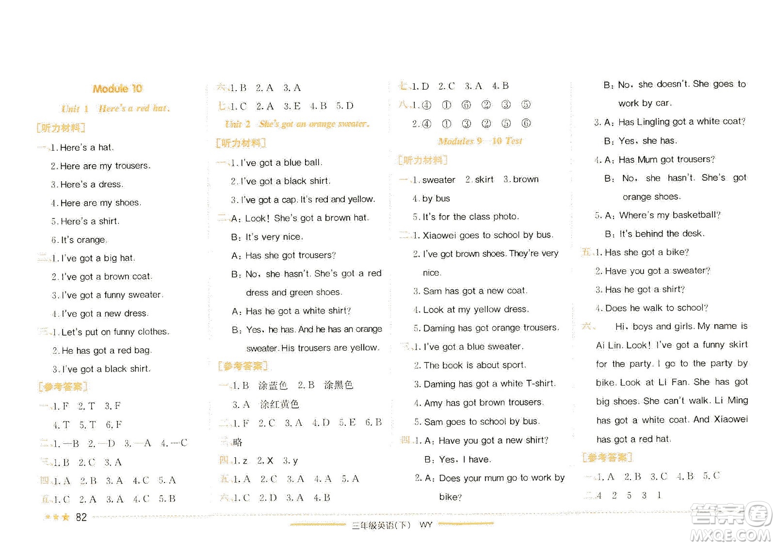 龍門書局2021黃岡小狀元作業(yè)本三年級英語下WY外研版答案