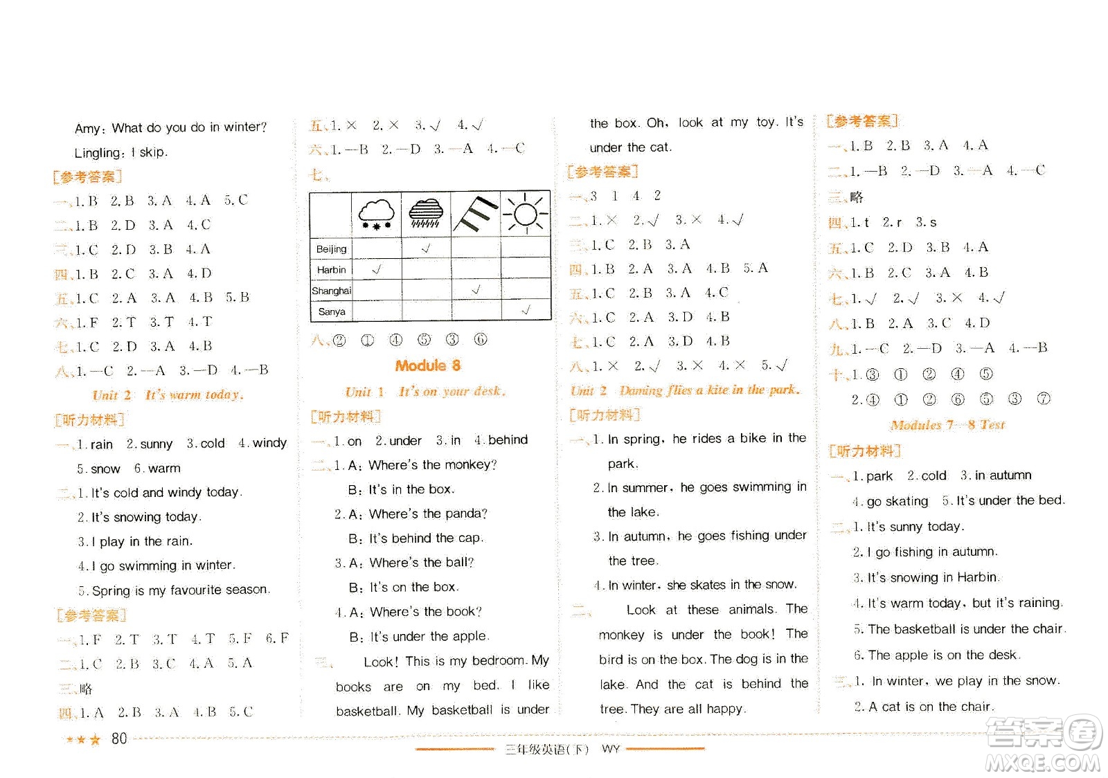 龍門書局2021黃岡小狀元作業(yè)本三年級英語下WY外研版答案