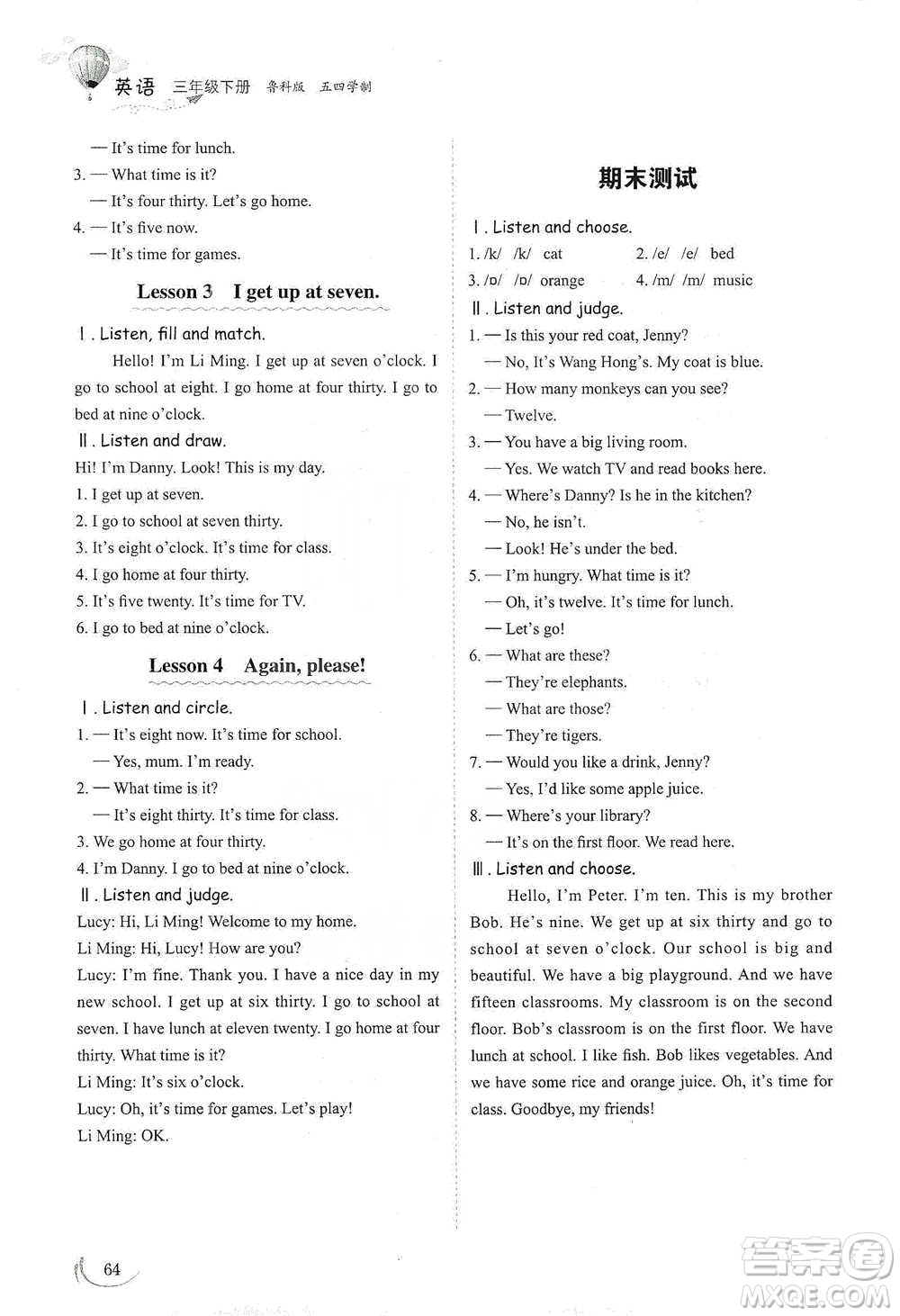 山東科學(xué)技術(shù)出版社2021小學(xué)同步練習(xí)冊(cè)英語(yǔ)三年級(jí)下冊(cè)魯科版參考答案