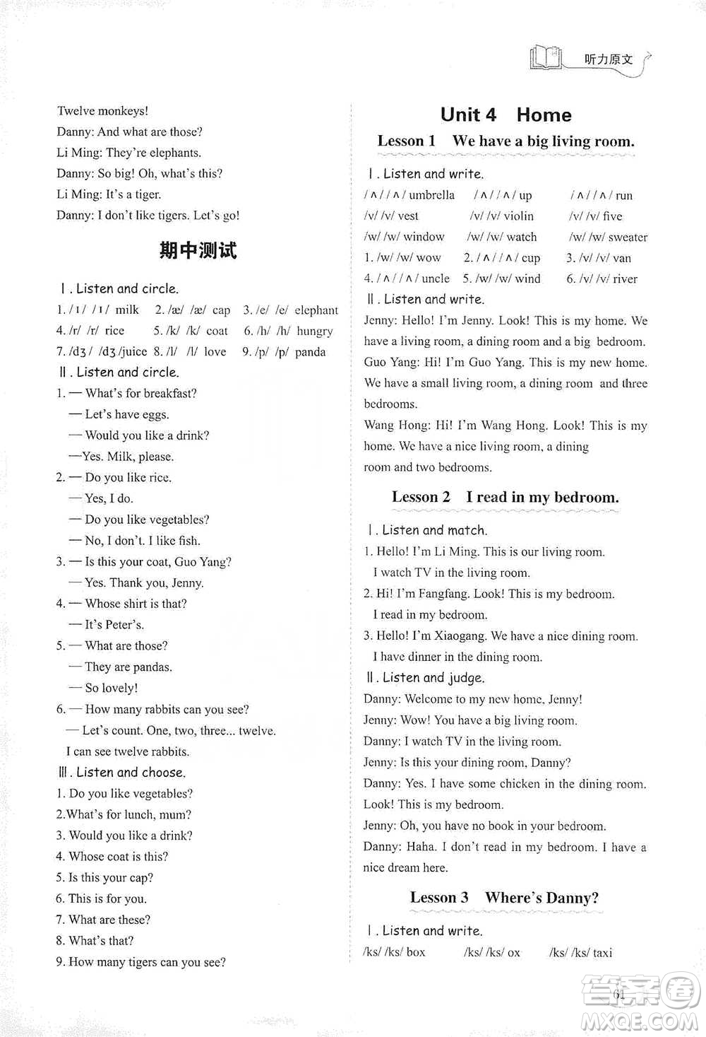 山東科學(xué)技術(shù)出版社2021小學(xué)同步練習(xí)冊(cè)英語(yǔ)三年級(jí)下冊(cè)魯科版參考答案