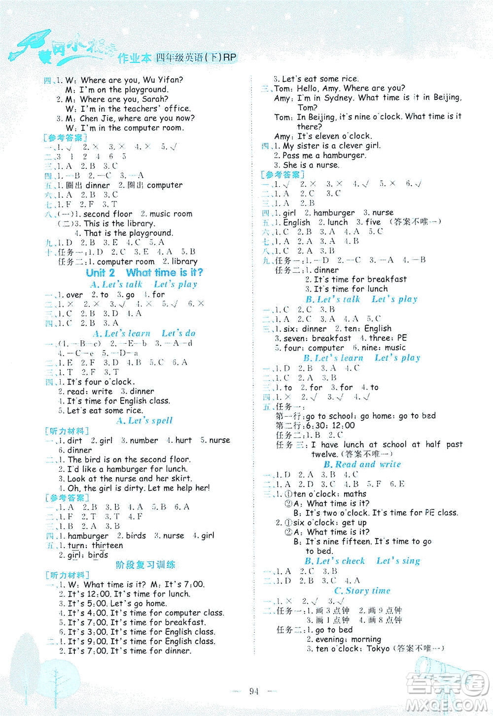 龍門書局2021黃岡小狀元作業(yè)本四年級(jí)英語(yǔ)下RP人教版答案