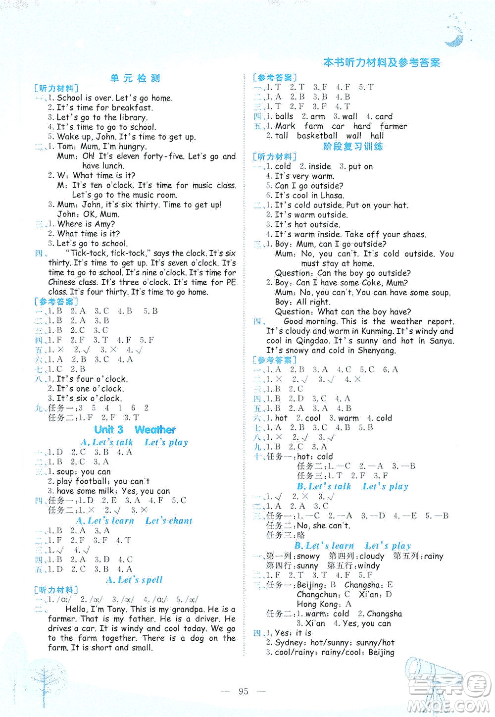龍門書局2021黃岡小狀元作業(yè)本四年級(jí)英語(yǔ)下RP人教版答案