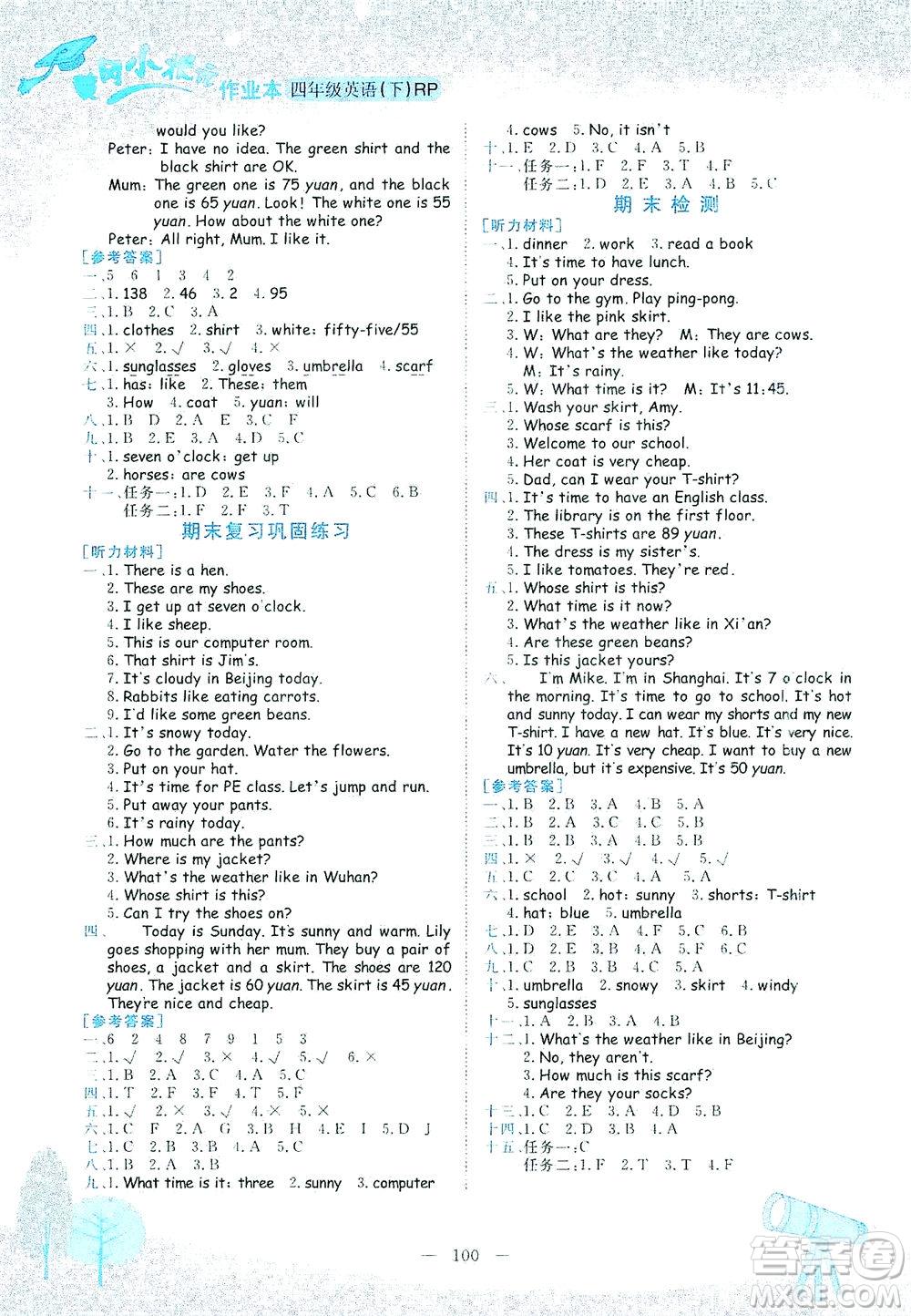 龍門書局2021黃岡小狀元作業(yè)本四年級(jí)英語(yǔ)下RP人教版答案