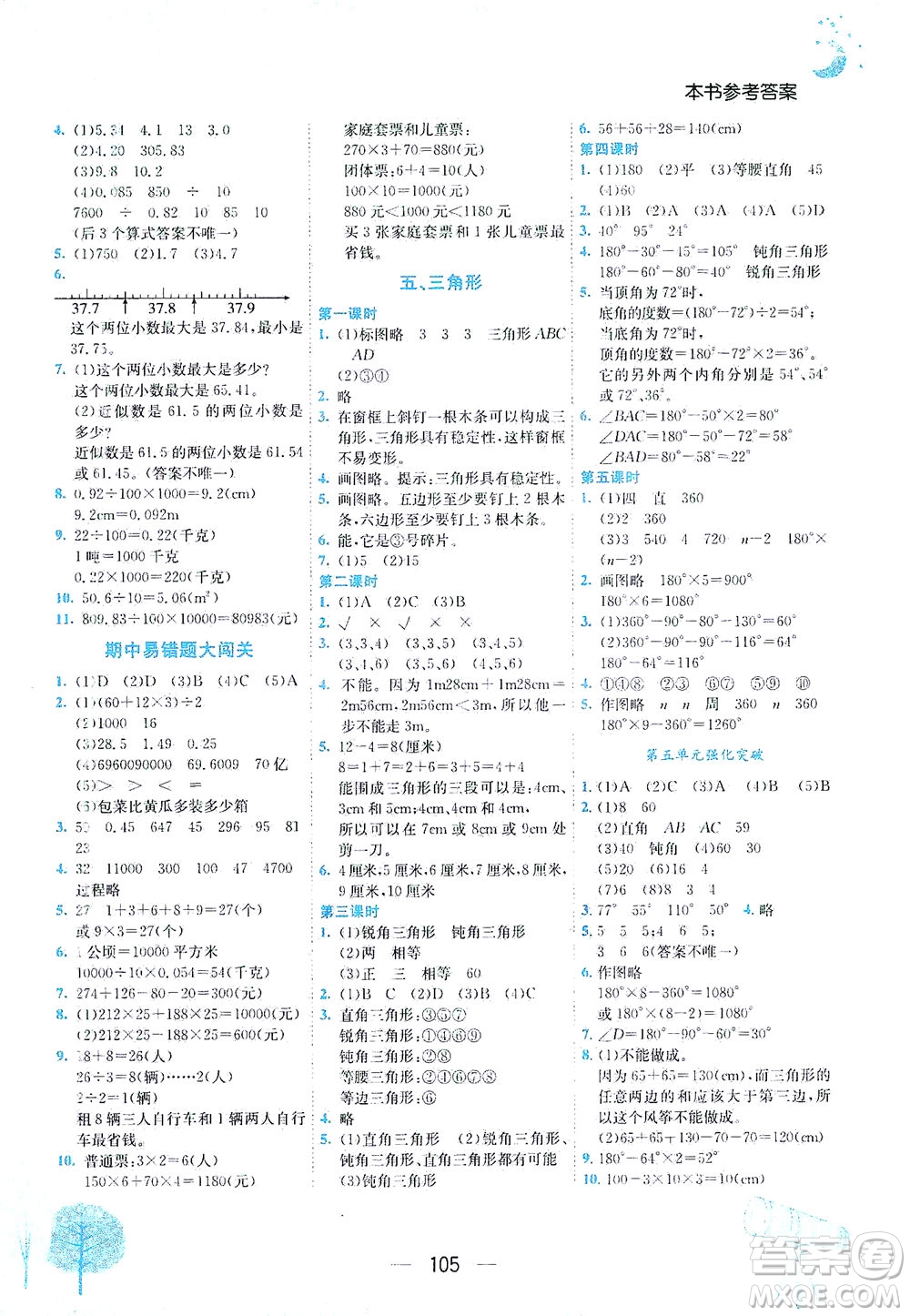 龍門書局2021黃岡小狀元作業(yè)本四年級數(shù)學下R人教版答案