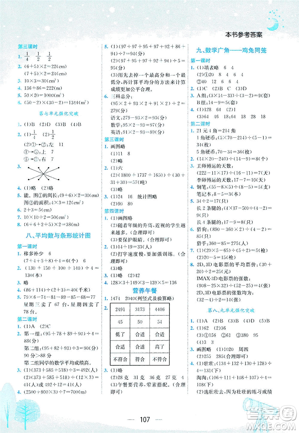 龍門書局2021黃岡小狀元作業(yè)本四年級數(shù)學下R人教版答案