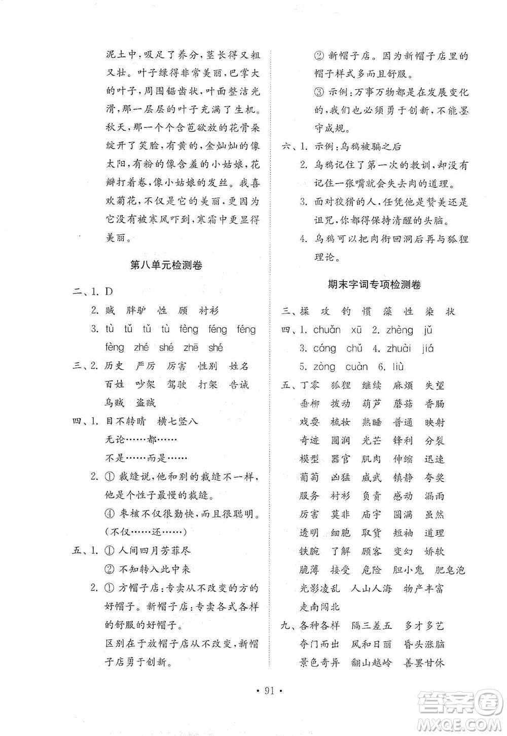 山東教育出版社2021小學(xué)同步練習(xí)冊(cè)配套檢測(cè)卷語(yǔ)文三年級(jí)下冊(cè)人教版參考答案