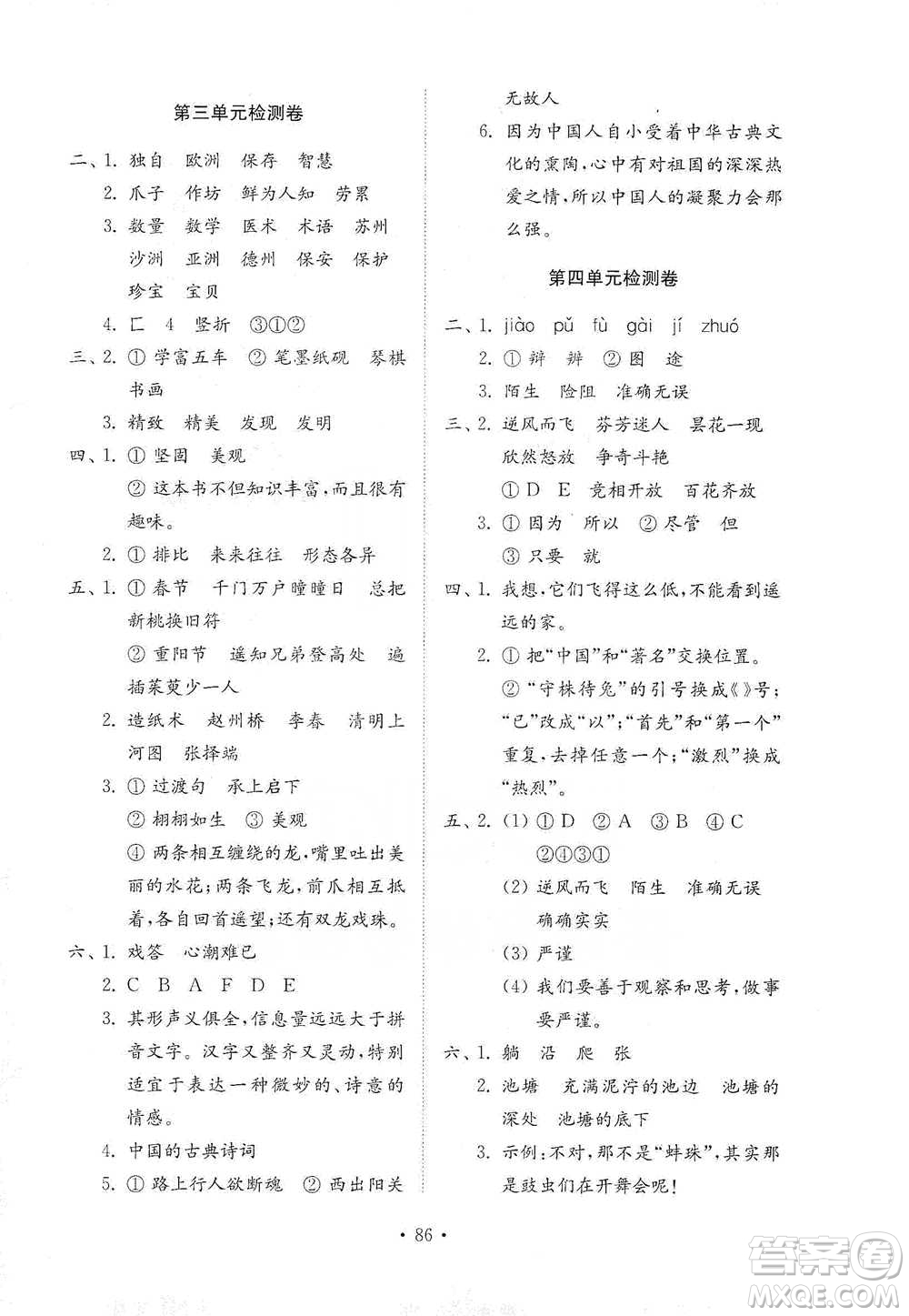 山東教育出版社2021小學(xué)同步練習(xí)冊(cè)配套檢測(cè)卷語(yǔ)文三年級(jí)下冊(cè)人教版參考答案