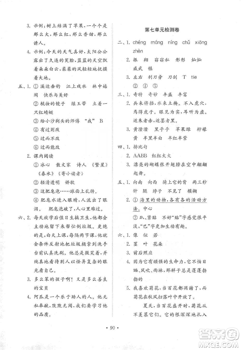 山東教育出版社2021小學(xué)同步練習(xí)冊(cè)配套檢測(cè)卷語(yǔ)文三年級(jí)下冊(cè)人教版參考答案
