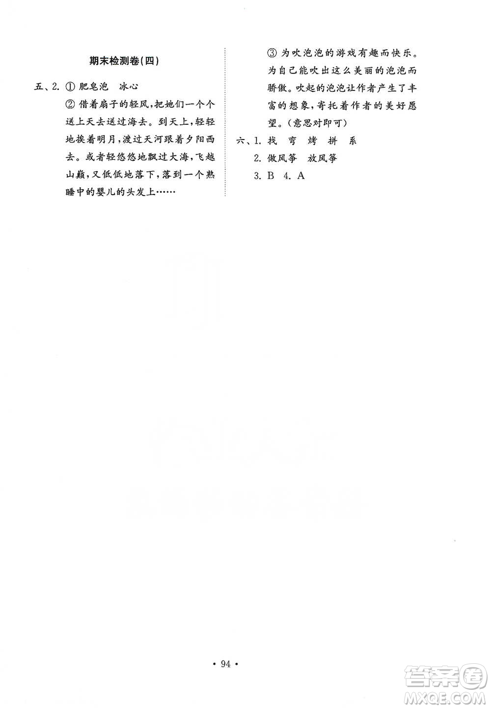 山東教育出版社2021小學(xué)同步練習(xí)冊(cè)配套檢測(cè)卷語(yǔ)文三年級(jí)下冊(cè)人教版參考答案