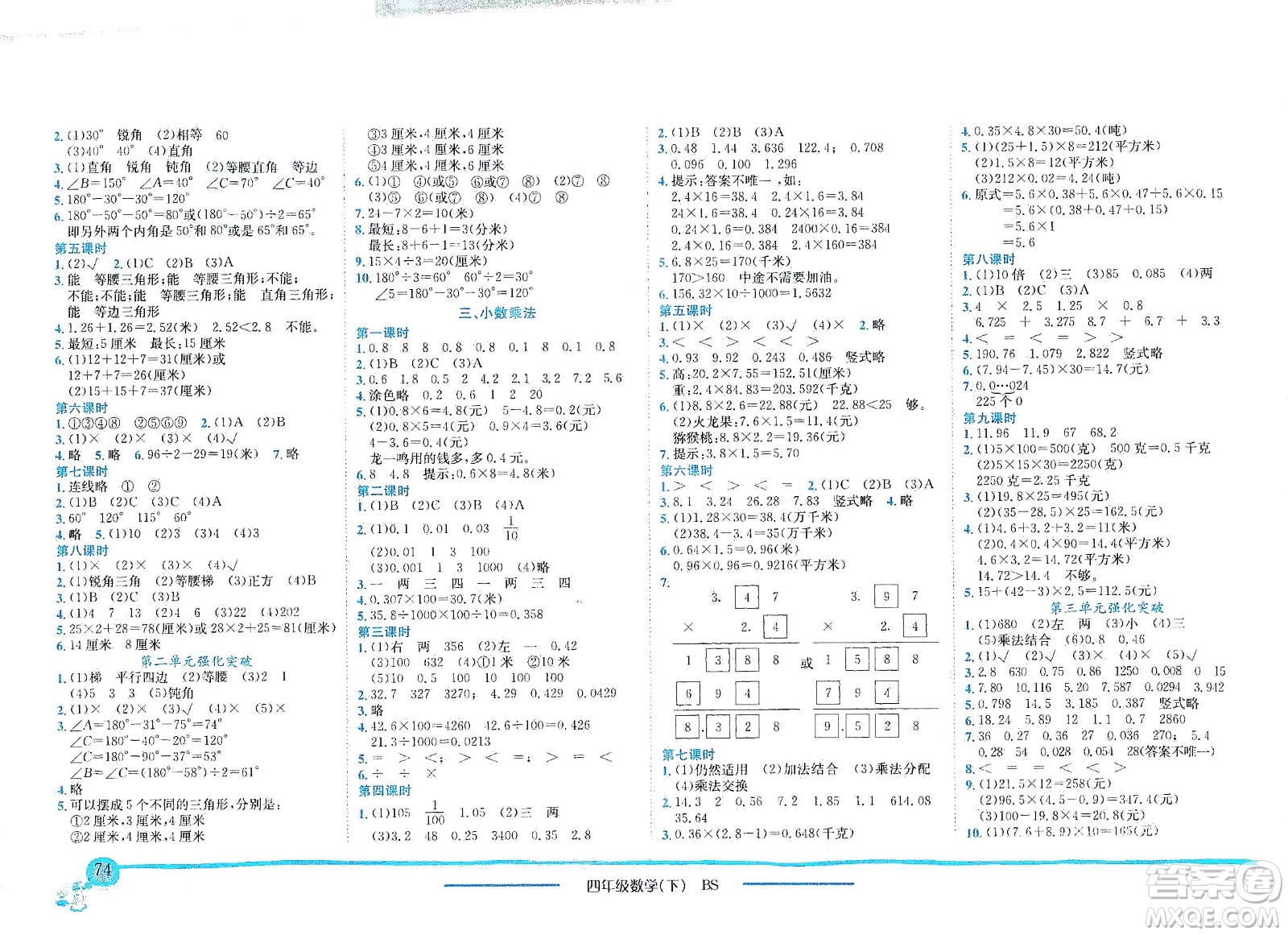 龍門書局2021黃岡小狀元作業(yè)本四年級數(shù)學(xué)下BS北師版答案