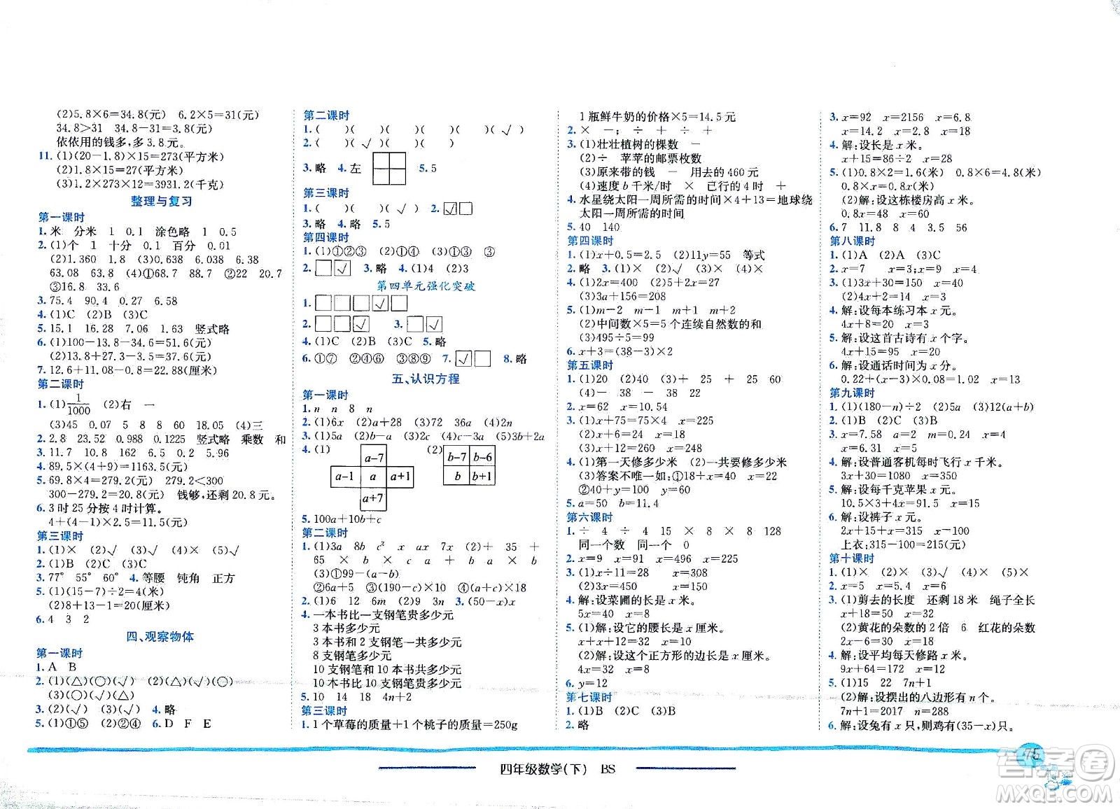 龍門書局2021黃岡小狀元作業(yè)本四年級數(shù)學(xué)下BS北師版答案