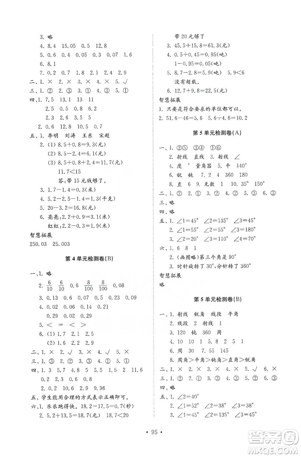 山東教育出版社2021小學(xué)同步練習(xí)冊配套檢測卷數(shù)學(xué)三年級(jí)下冊青島版參考答案